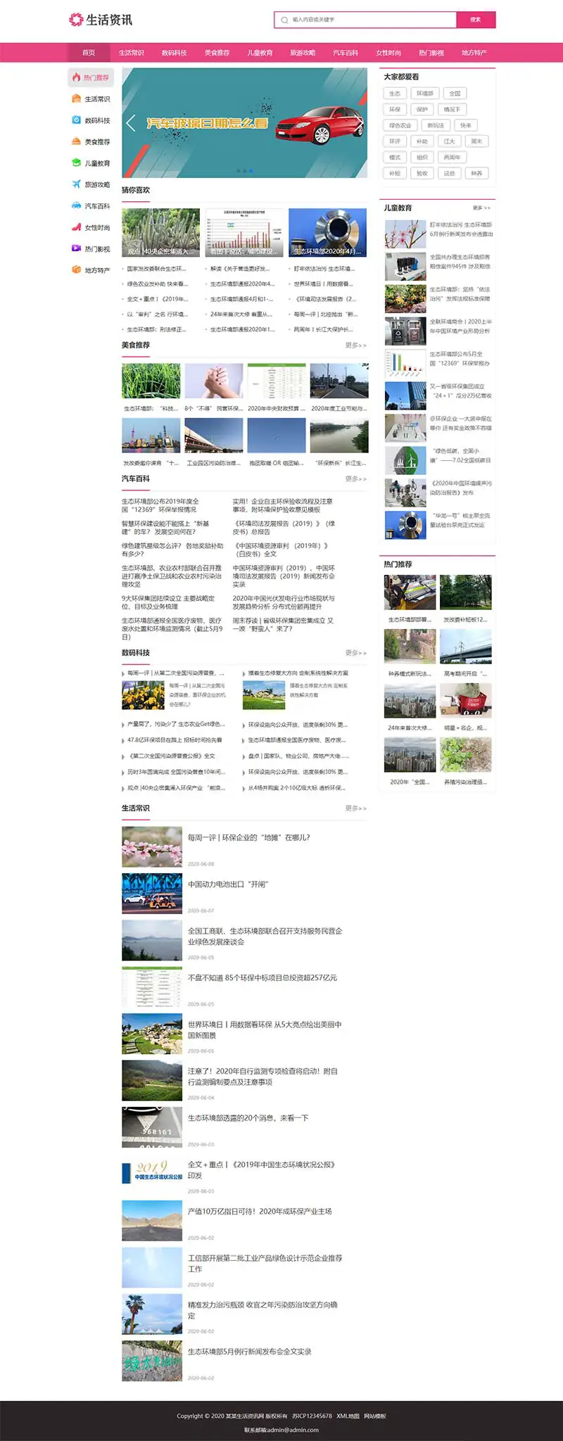 图片[1]-新闻百科门户资讯类pbootcms网站模板-山云部落官网 | 资源交流社区-sy.team