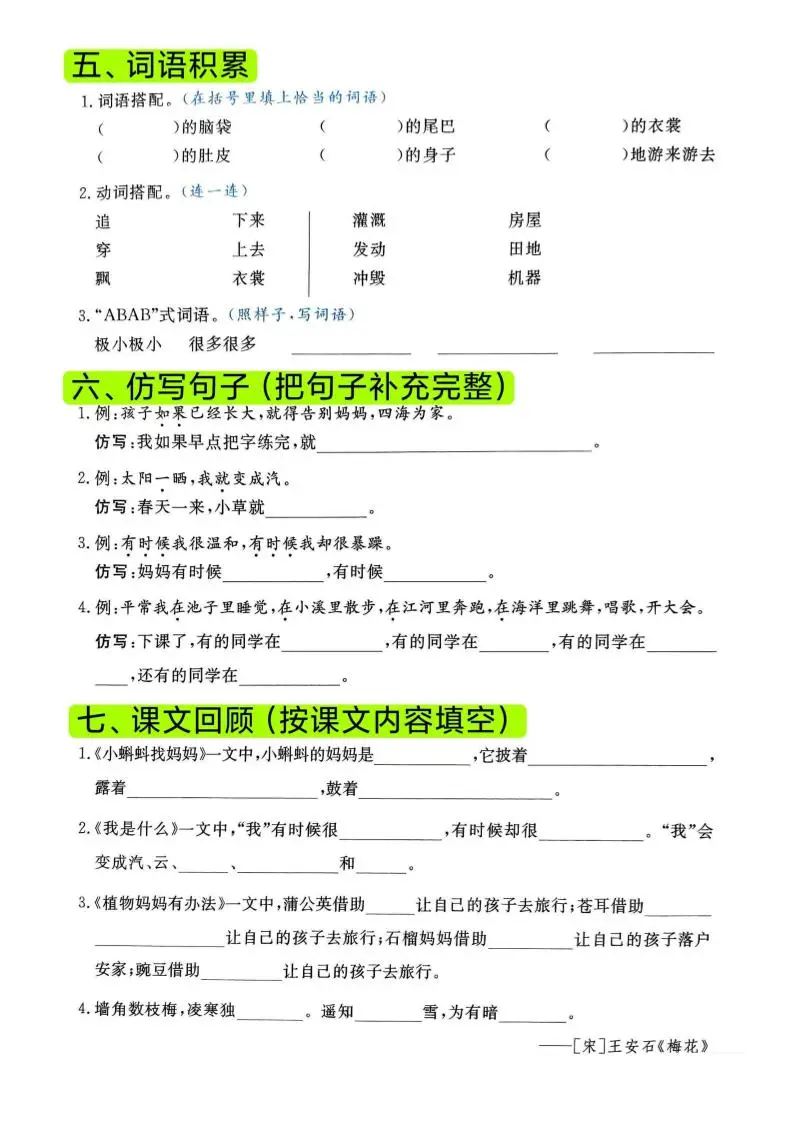 二年级上语文期末复习1-8单元高频考点默写单-山云部落官网 | 资源交流社区-sy.team