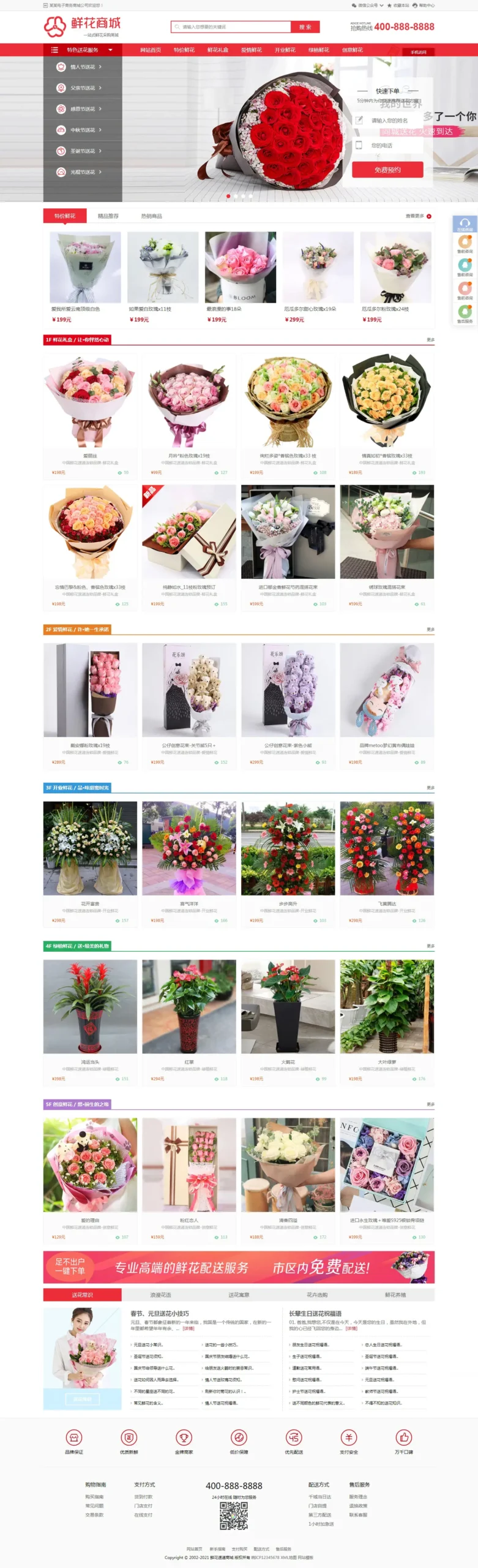 织梦cms好看大气的鲜花商城类网站模板 带手机端-山云部落官网 | 资源交流社区-sy.team