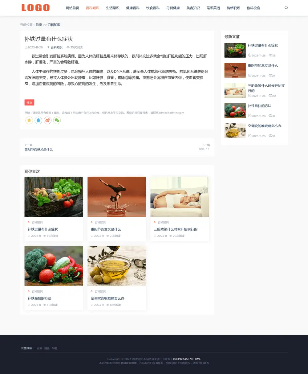 图片[3]-生活百科知识pbootcms网站模板-山云部落官网 | 资源交流社区-sy.team