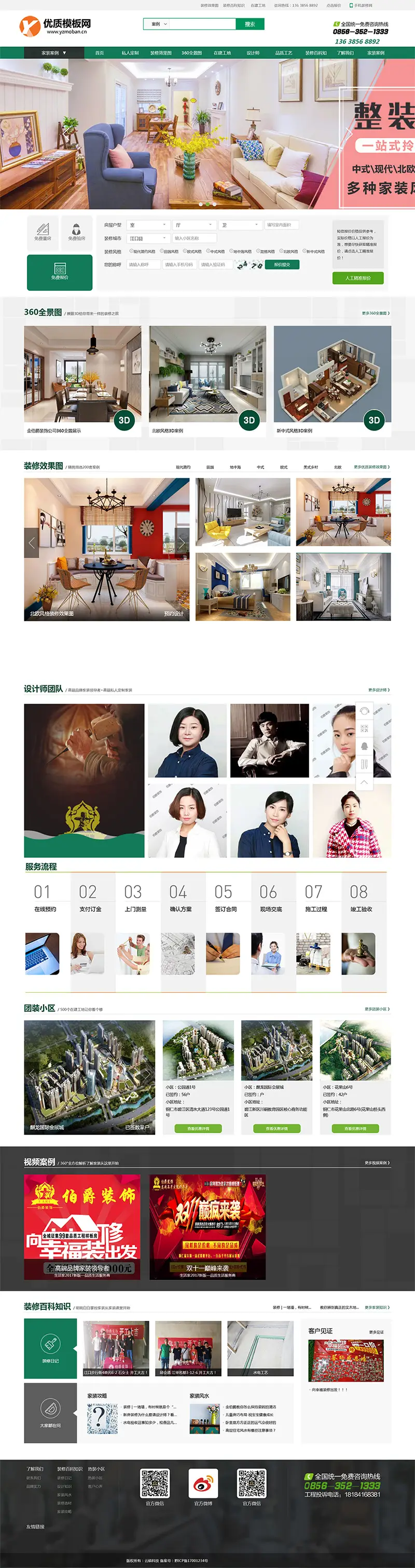 图片[1]-高端精品装修设计公司网站模板 带报价功能-山云部落官网 | 资源交流社区-sy.team