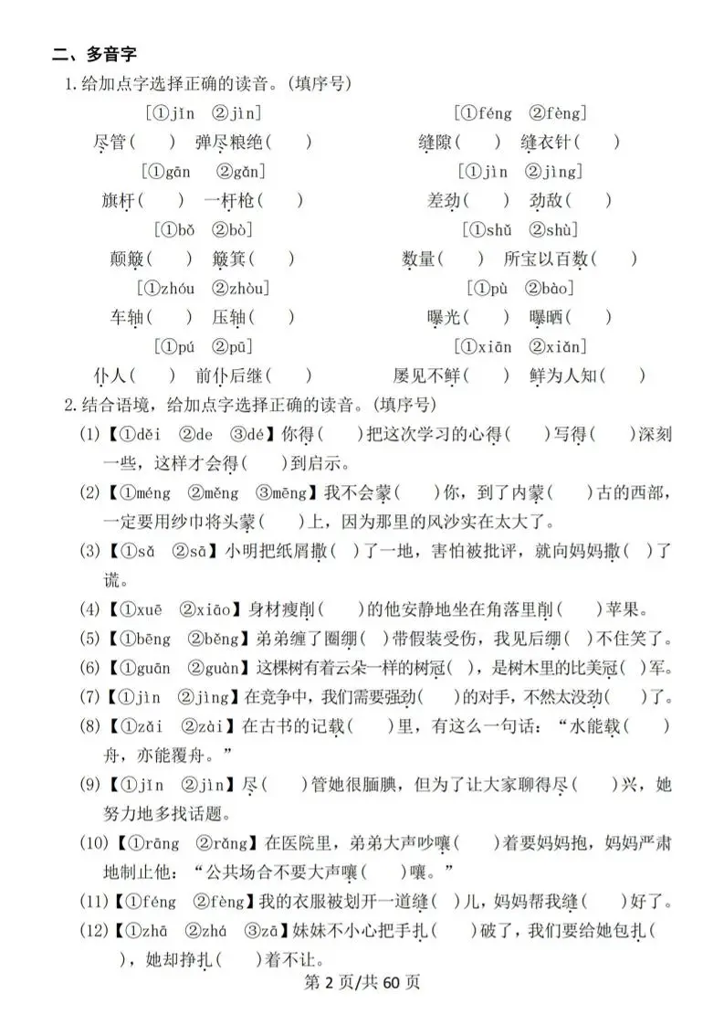 六上语文期末常考七大重点题型专项训练-山云部落官网 | 资源交流社区-sy.team
