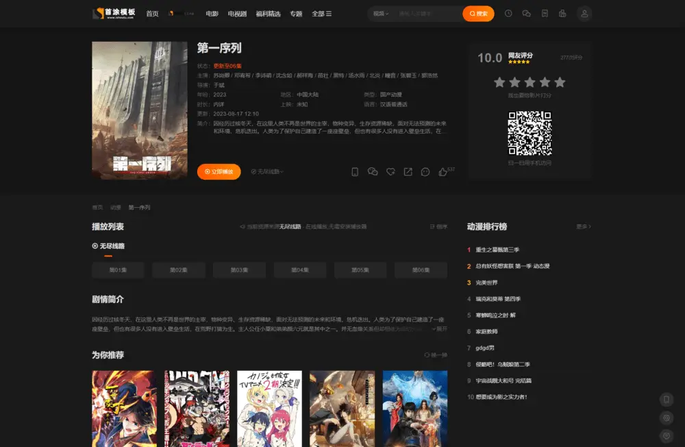 图片[4]-首涂第二十八套 新版海螺M3多功能影视网站模板-山云部落官网 | 资源交流社区-sy.team