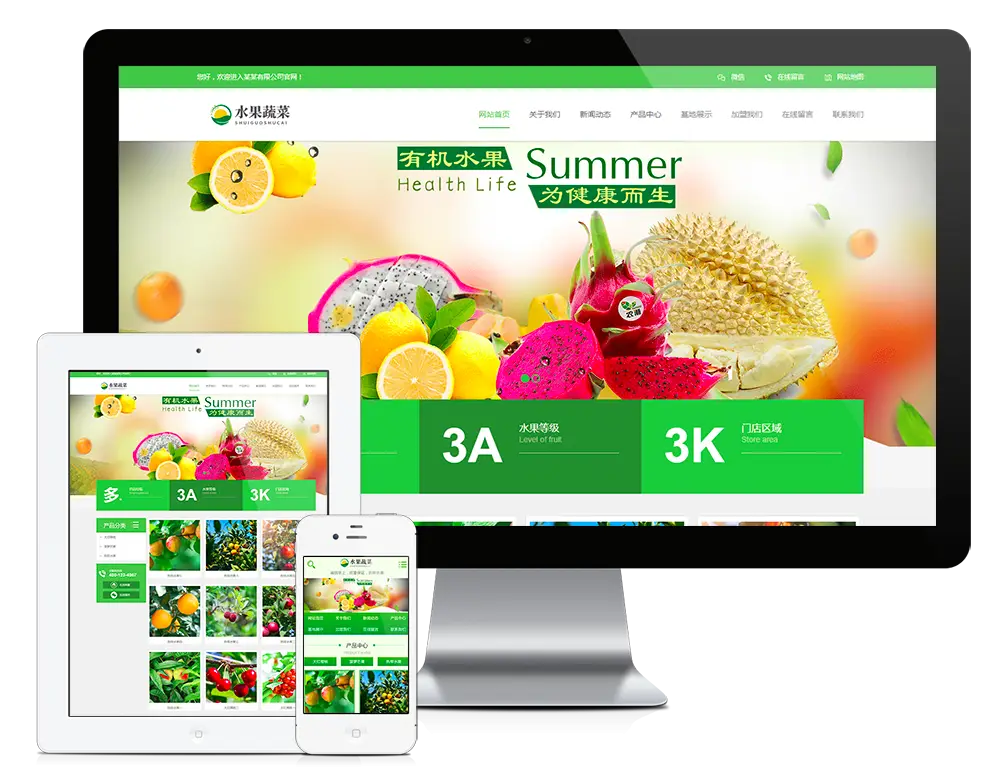 水果蔬菜商城eyoucms网站模板-山云部落官网 | 资源交流社区-sy.team