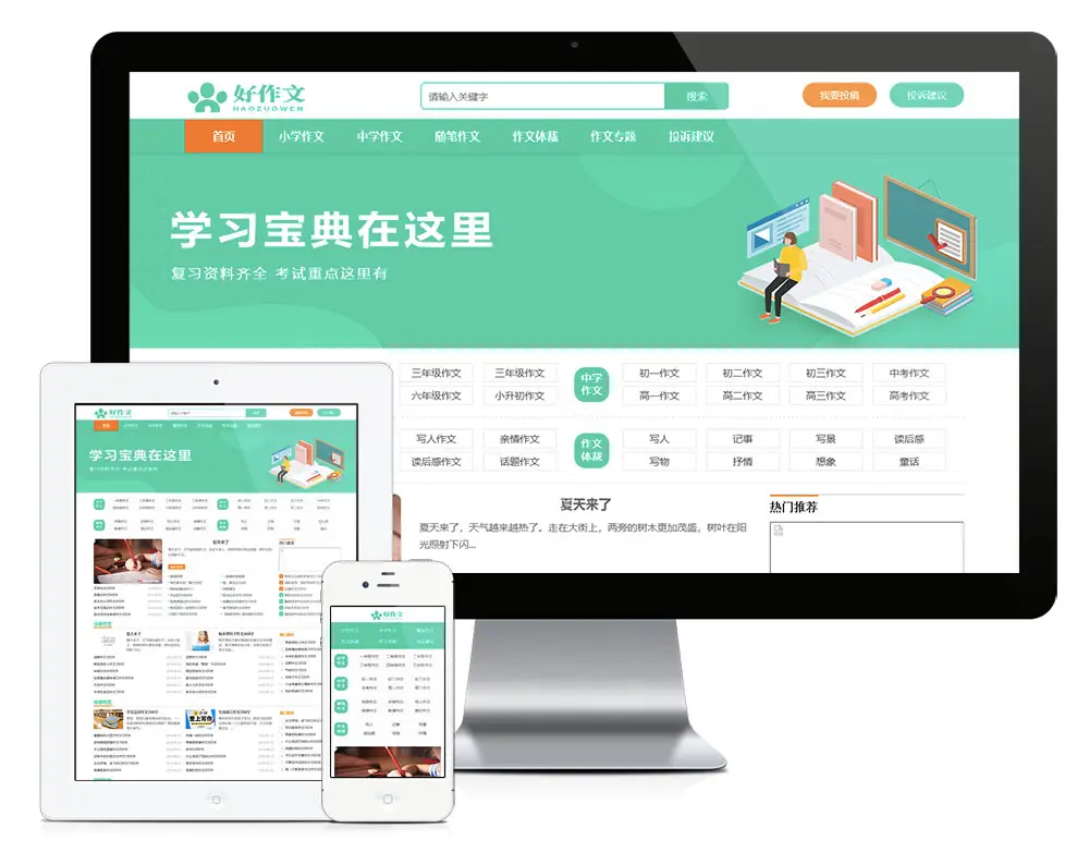 作文范文eyoucms网站模板-山云部落官网 | 资源交流社区-sy.team