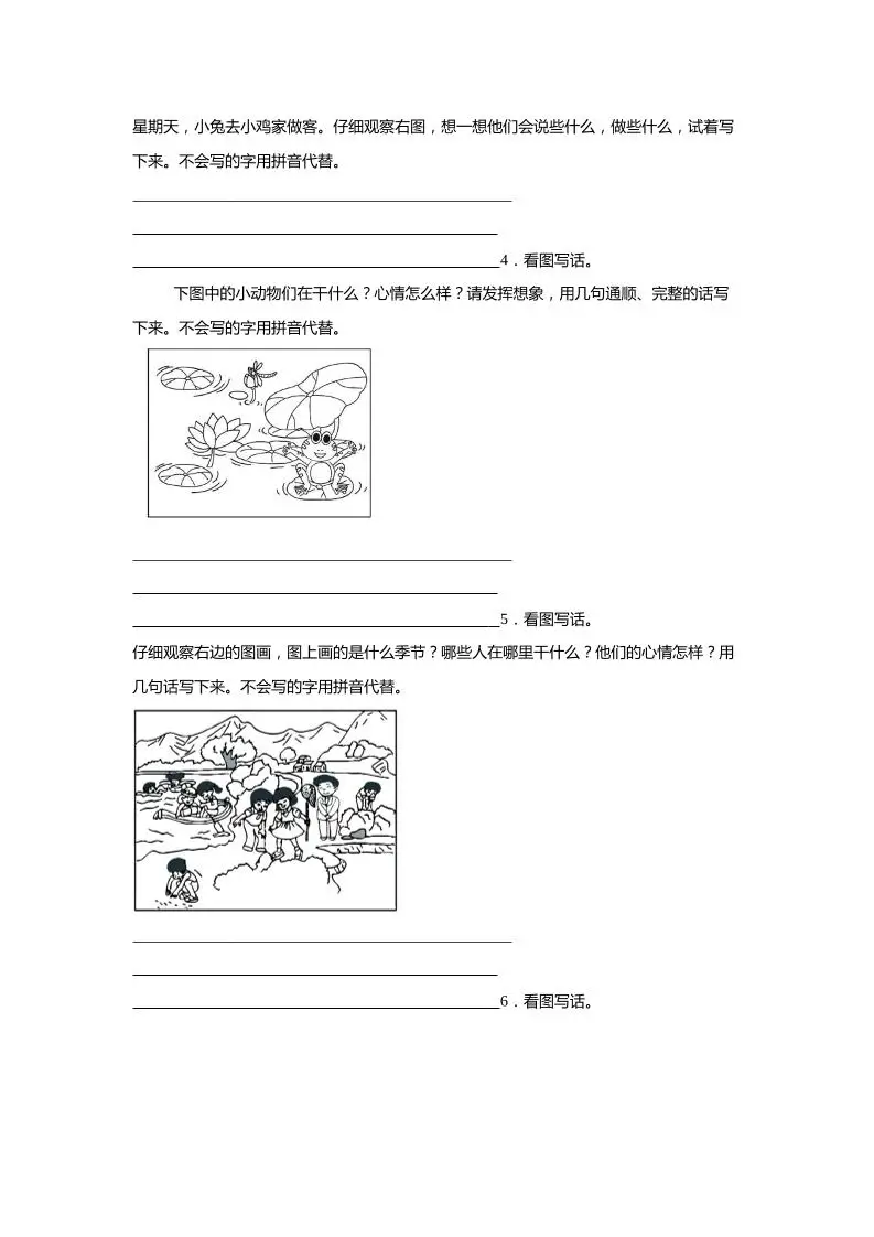 【2024-2025年期末专题训练：书面表达（含答案）】一下语文-山云部落官网 | 资源交流社区-sy.team