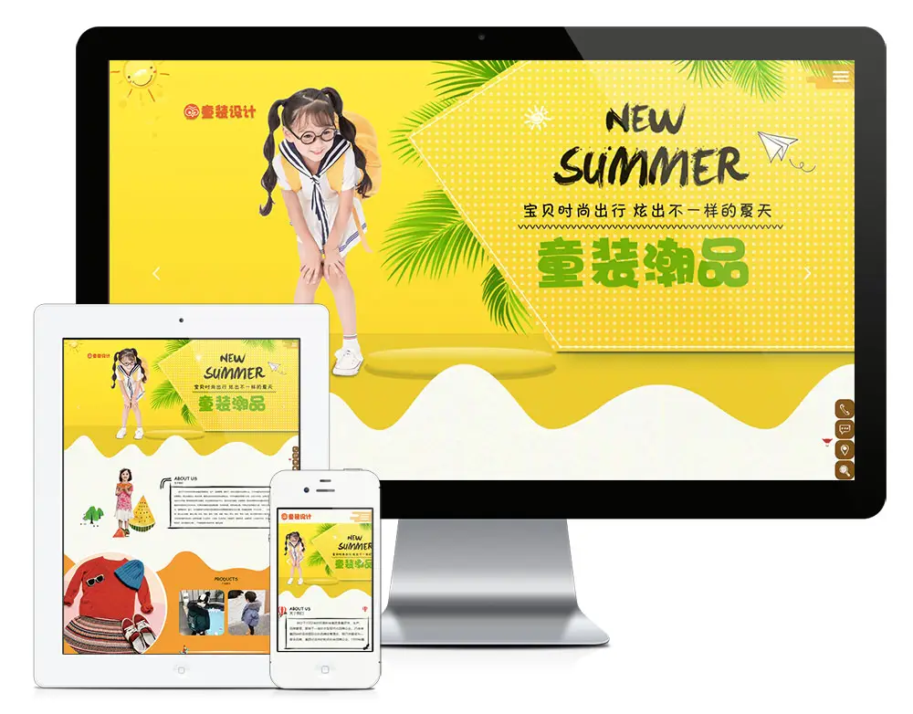 童装服装品牌商城eyoucms网站模板-山云部落官网 | 资源交流社区-sy.team