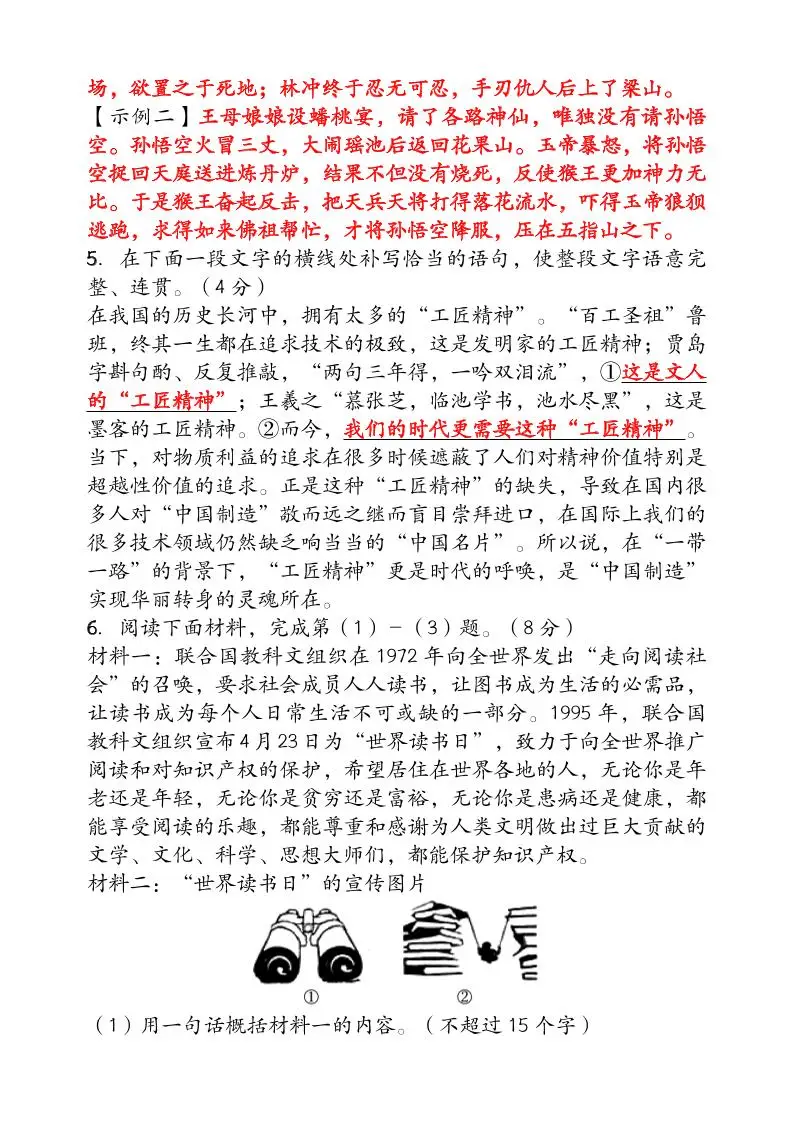 【2025秋新版】（人教版）九年级【语文】上册期末达标测试卷（含答案）-山云部落官网 | 资源交流社区-sy.team