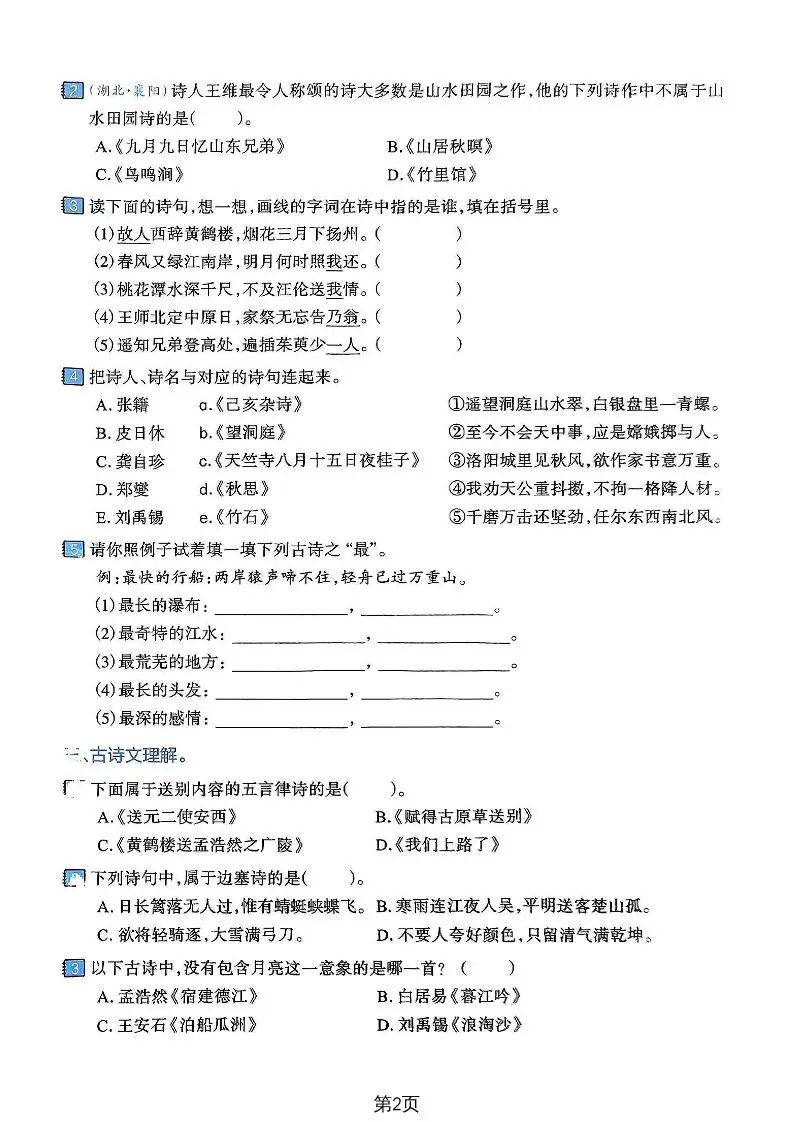 六下语文古诗文积累与运用专项练习卷-山云部落官网 | 资源交流社区-sy.team