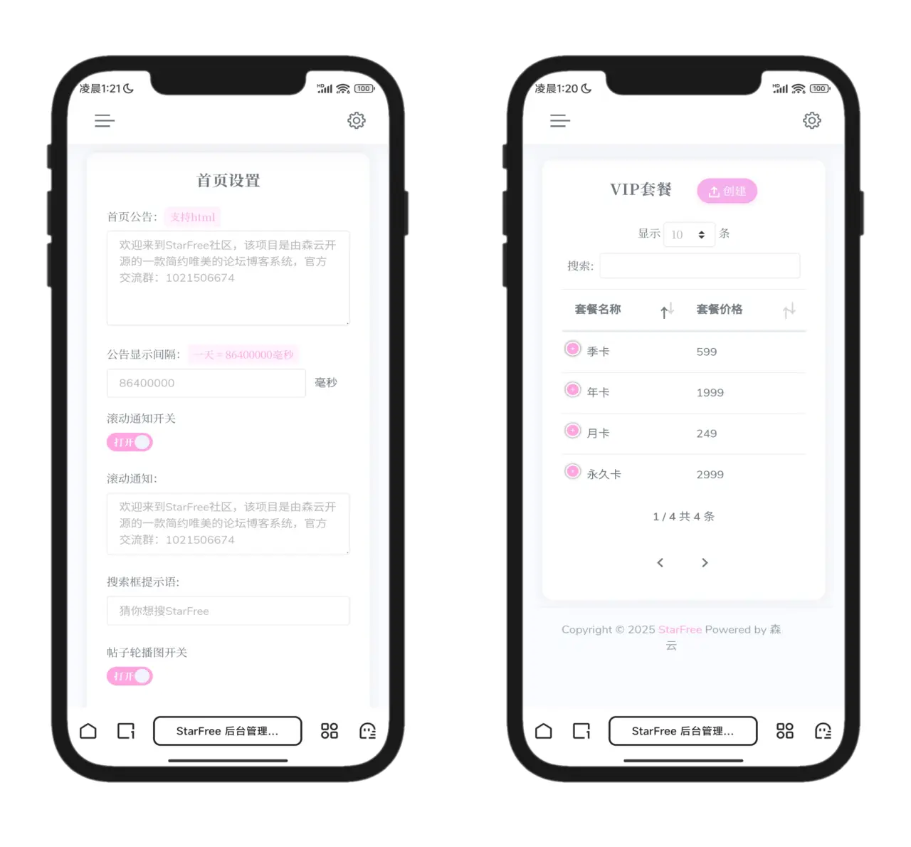 图片[6]-2025全新开源的StarFree简约唯美论坛源码-山云部落官网 | 资源交流社区-sy.team