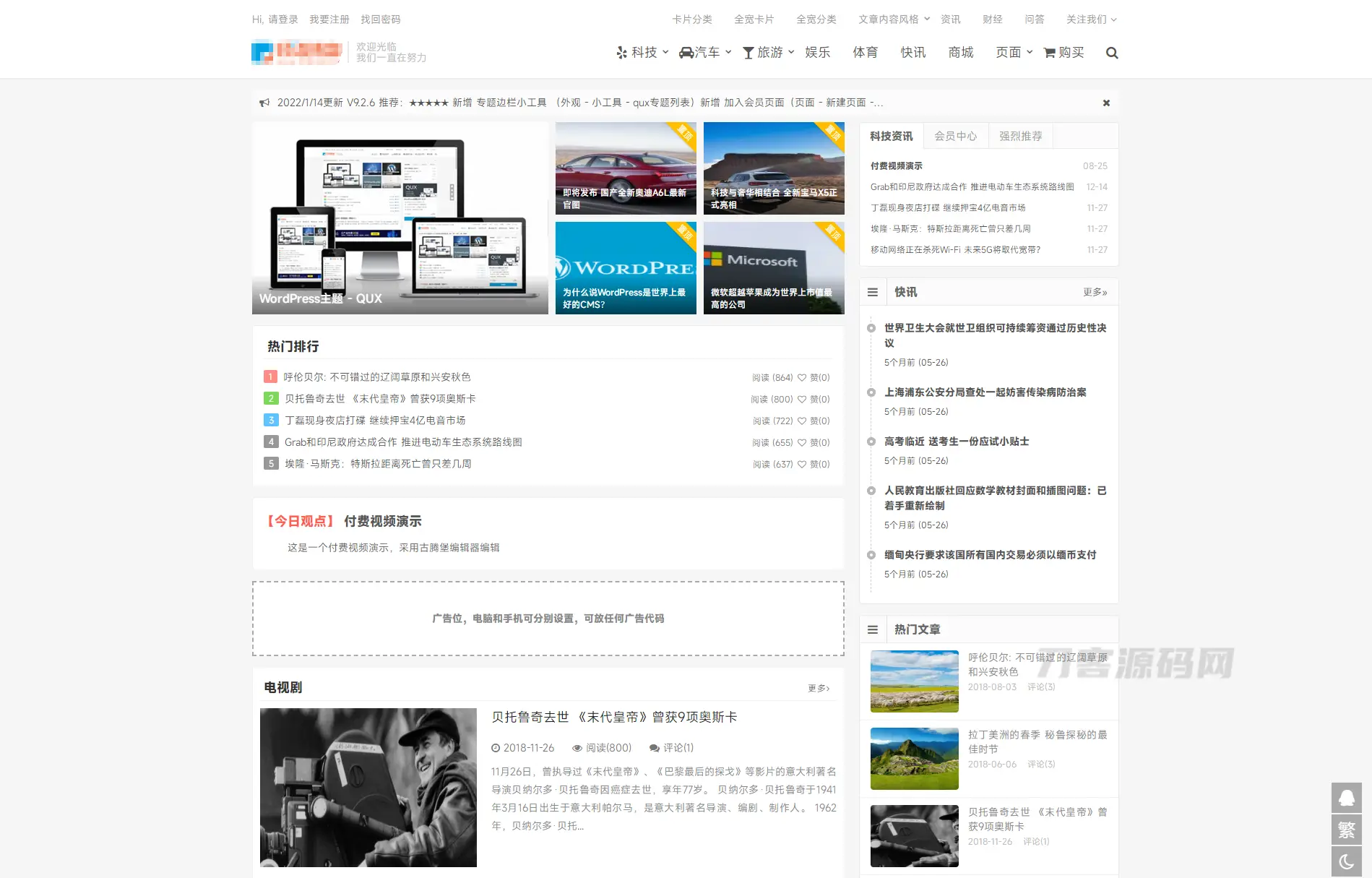 WordPress文章博客主题QUX v9.1.5-山云部落官网 | 资源交流社区-sy.team