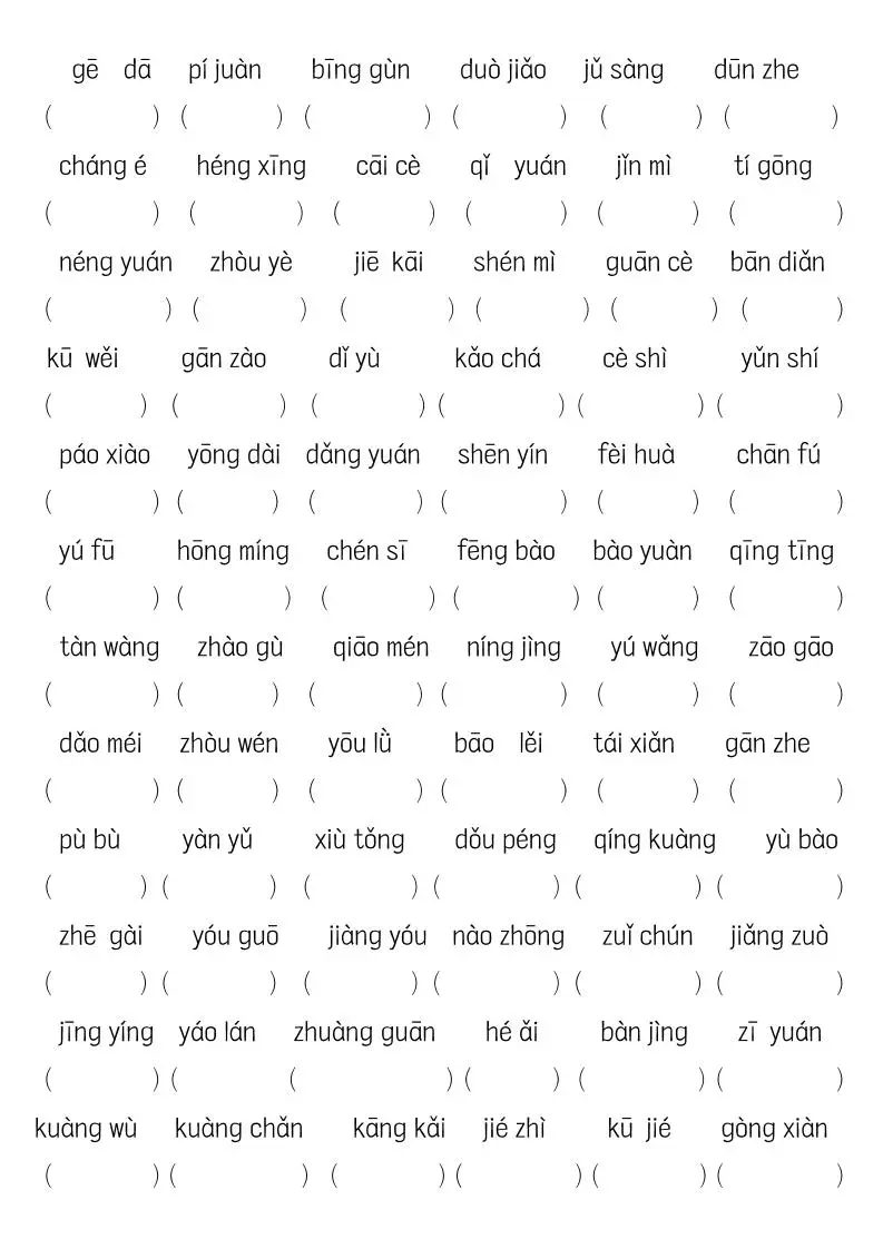 《六上语文词语八大题型专项训练》-山云部落官网 | 资源交流社区-sy.team