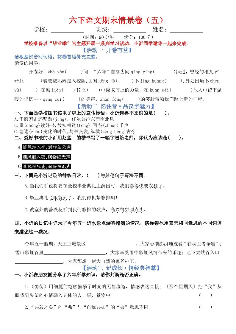 六下语文期末情景卷（五）+答案