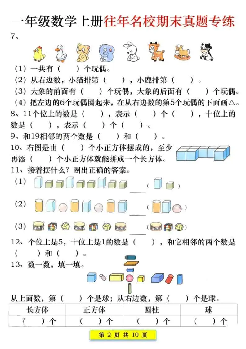 新一上数学往年名校期末真题专练（10页）-山云部落官网 | 资源交流社区-sy.team