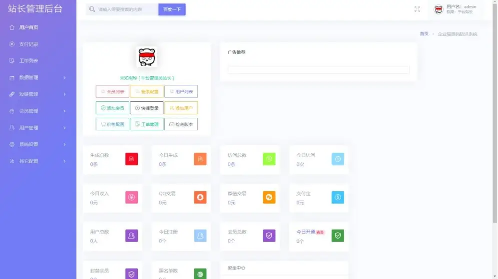 最新2025年 防红接口源码 直连防红系统源码+对接易支付-山云部落官网 | 资源交流社区-sy.team