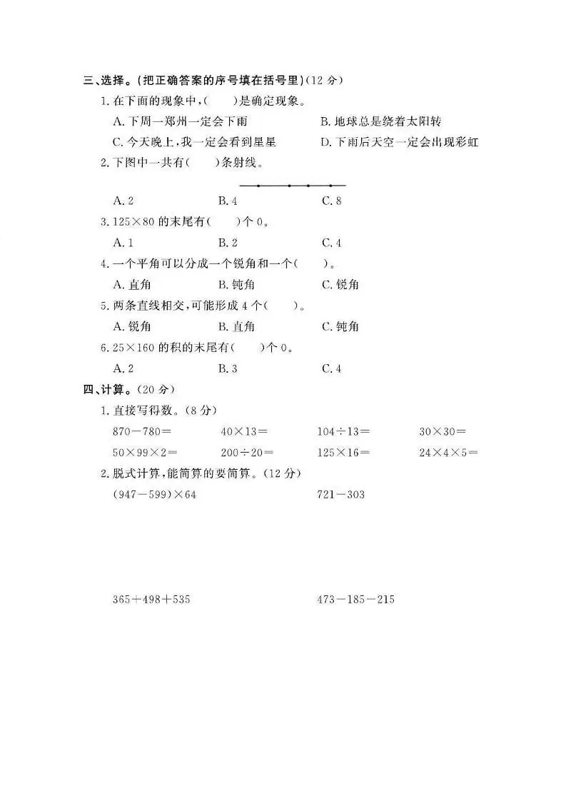 四年级上数学期末测试卷二《西师版》-山云部落官网 | 资源交流社区-sy.team