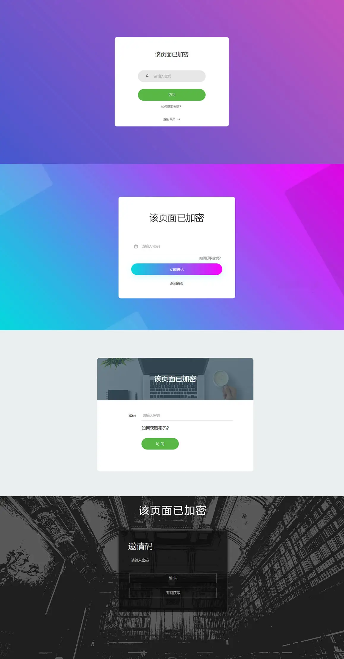 PHP实现单页加密码访问，支持四种模板风格源码-山云部落官网 | 资源交流社区-sy.team