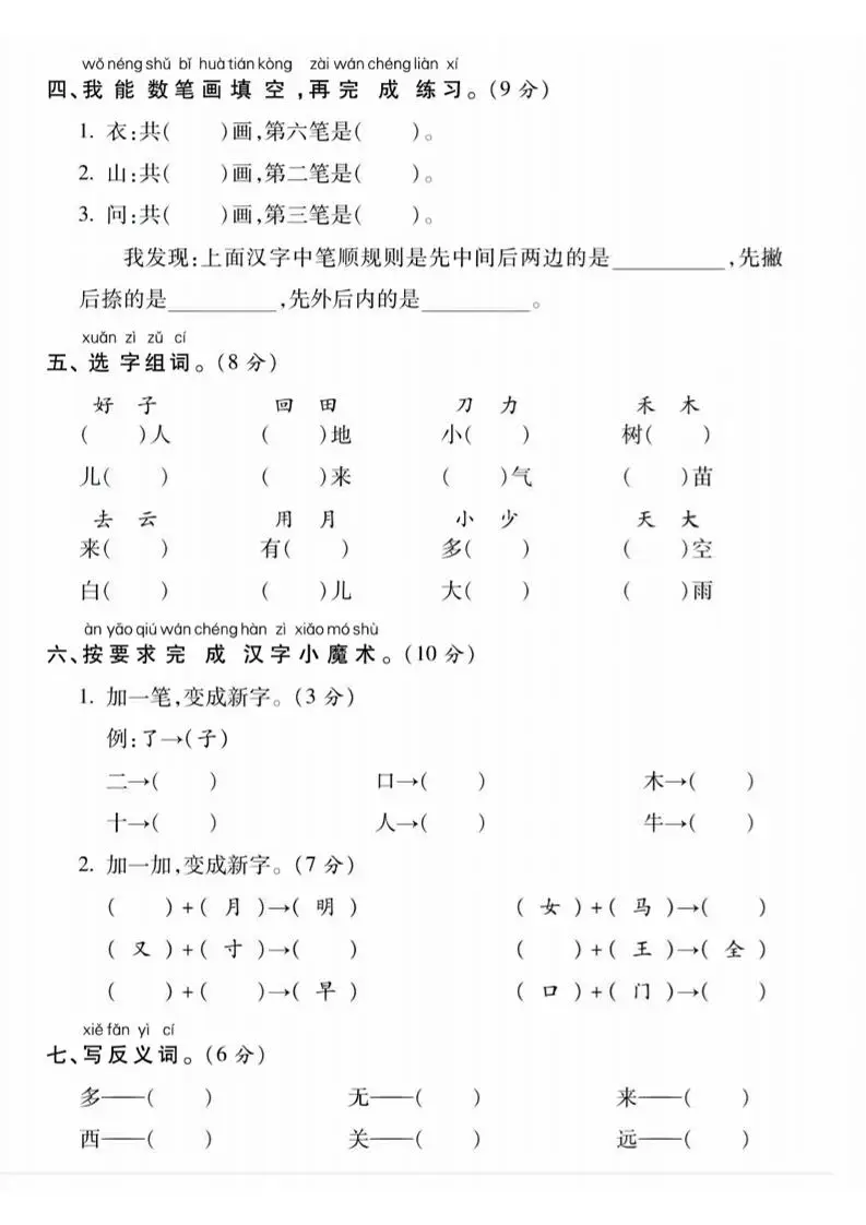 一年级上语文期末真题检测卷-狗-山云部落官网 | 资源交流社区-sy.team