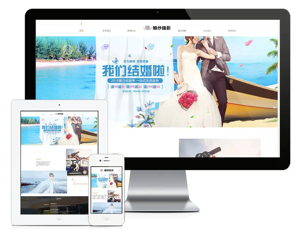 婚纱摄影写真拍摄eyoucms网站模板-山云部落官网 | 资源交流社区-sy.team