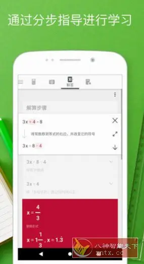 PhotoMath Pro 拍照数学计算器v8.47.0专业版-山云部落官网 | 资源交流社区-sy.team