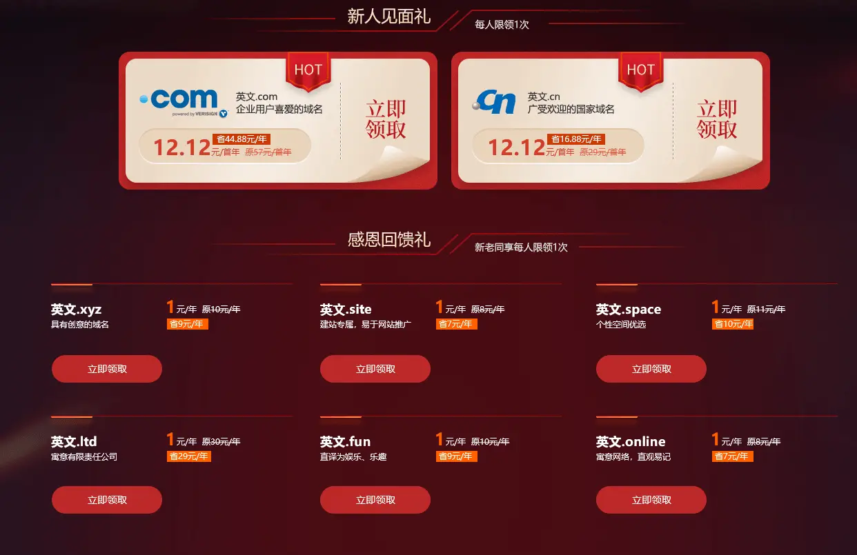 新网双12 COM/CN域名12元-山云部落官网 | 资源交流社区-sy.team