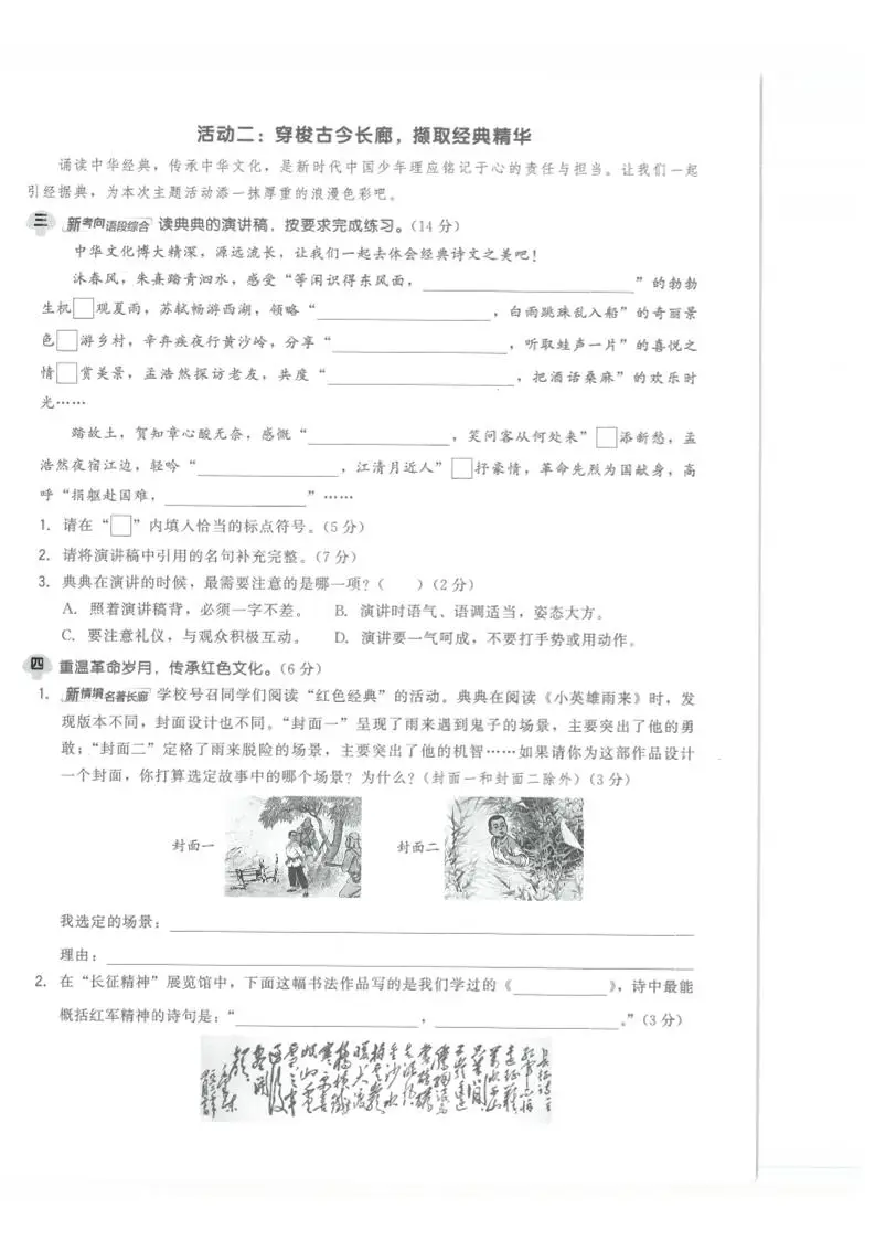 2025-2026学年六年级上册语文期中试卷1-山云部落官网 | 资源交流社区-sy.team