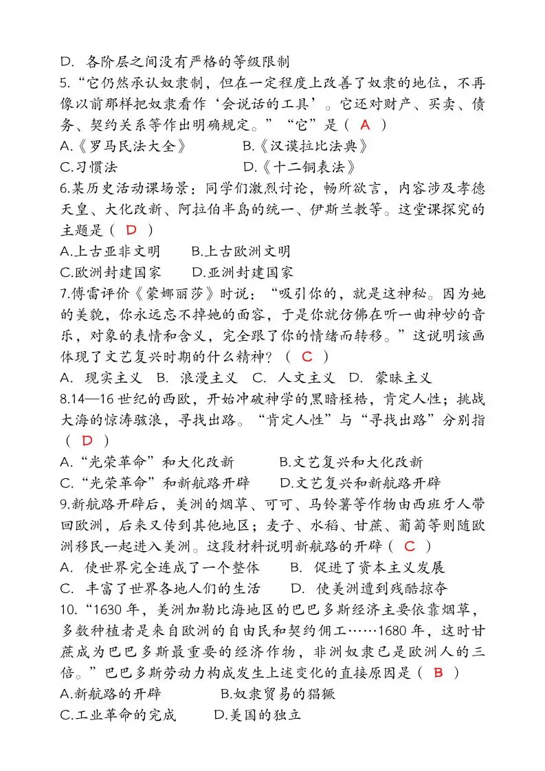 【2025秋新版】九年级【历史】上册期末检测联考卷（含答案）-山云部落官网 | 资源交流社区-sy.team