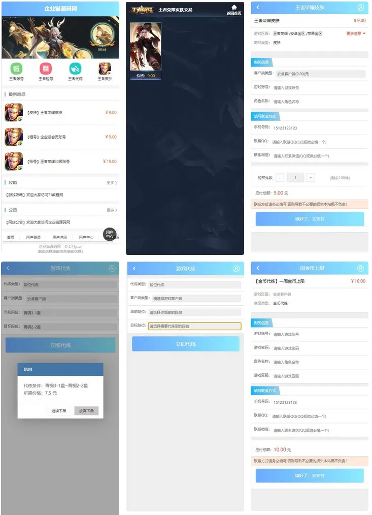 图片[1]-王者荣耀代练与交易自建平台-山云部落官网 | 资源交流社区-sy.team