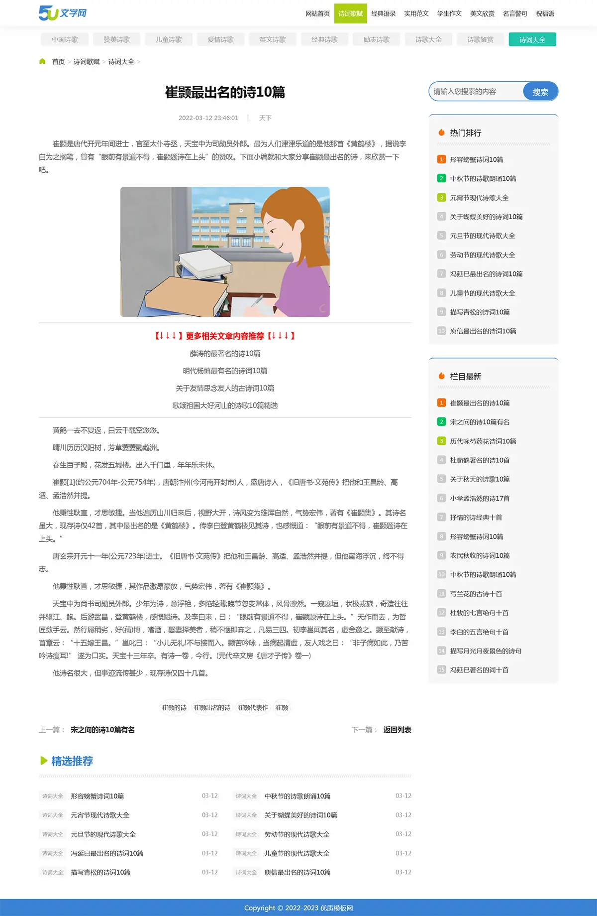 图片[2]-帝国cms文章作文范文类网站模板-山云部落官网 | 资源交流社区-sy.team