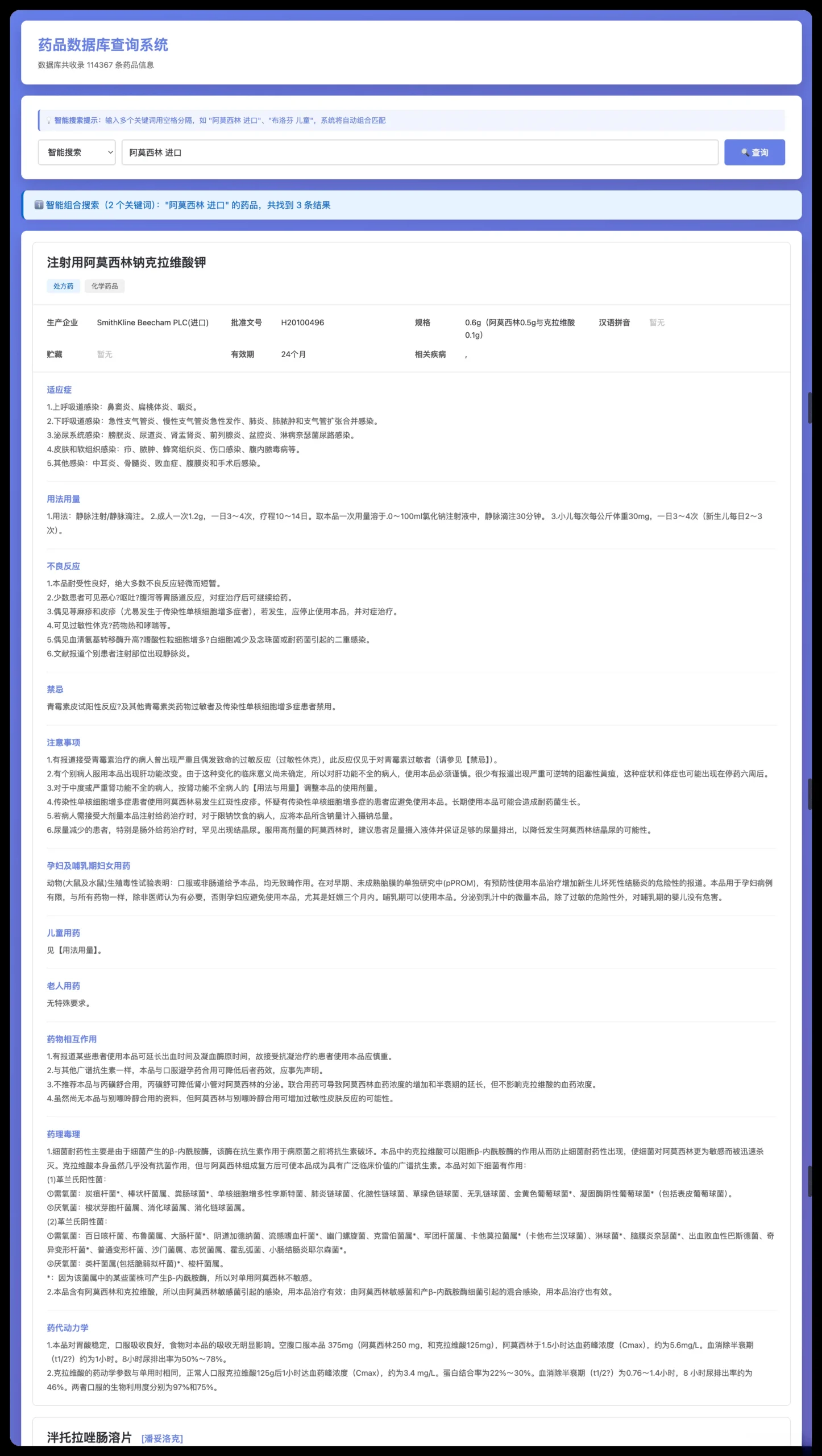 药品说明书查询软件网页PHP版本-山云部落官网 | 资源交流社区-sy.team