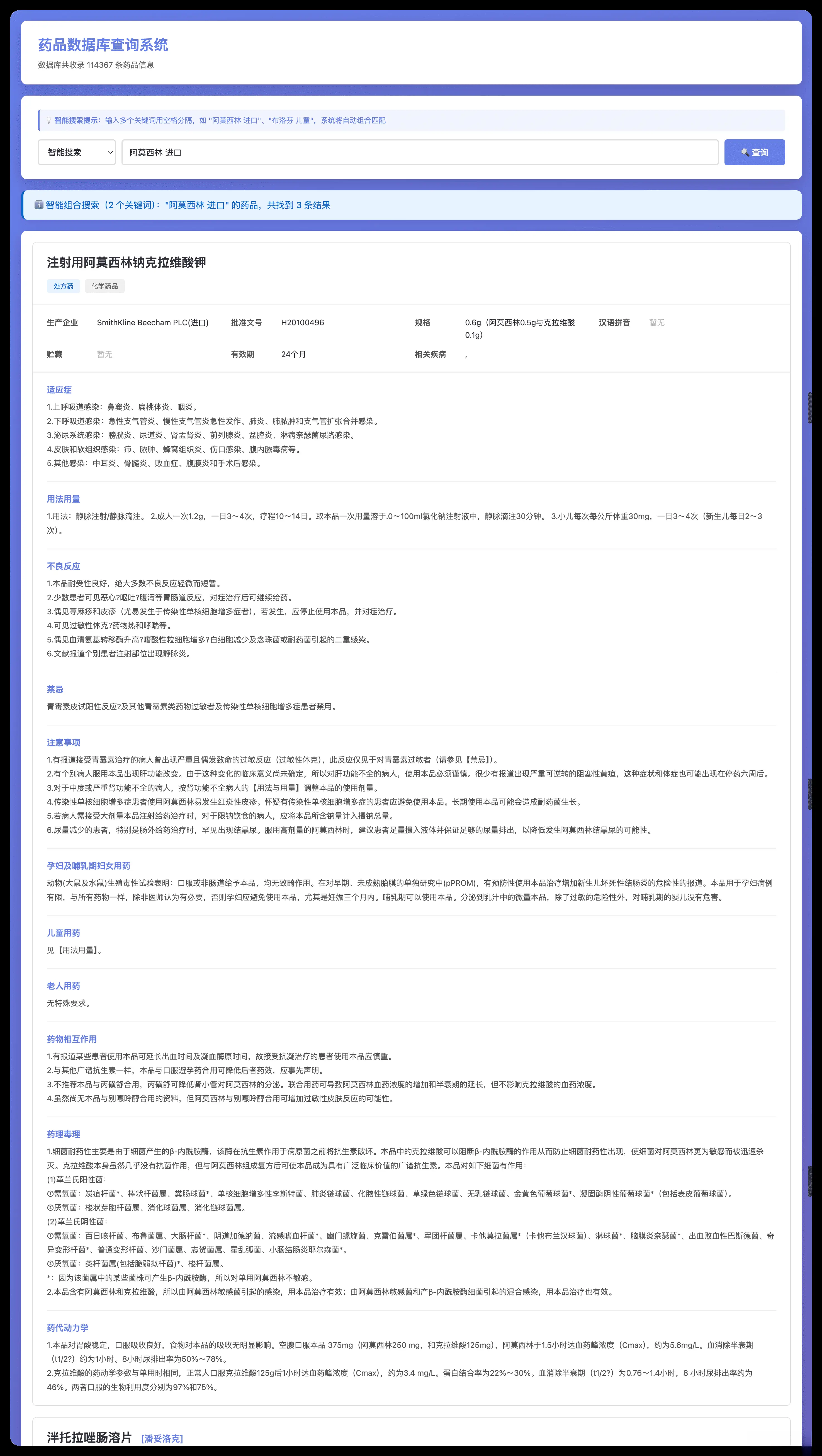 药品说明书查询软件网页PHP版本 药品说明书查询软件网页PHP版本