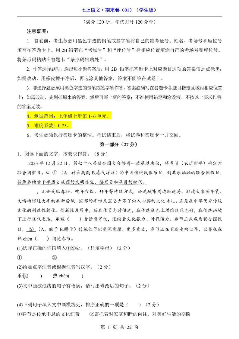 七年级上语文期末卷01