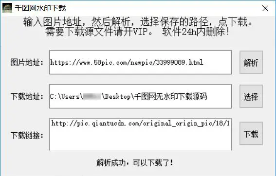 千图网无水印解析工具附源码-山云部落官网 | 资源交流社区-sy.team