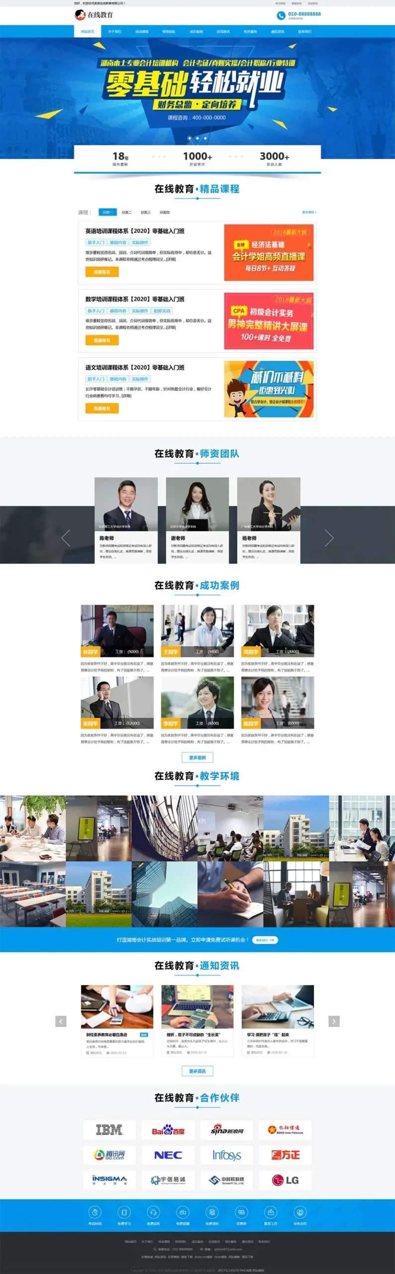 响应式在线教育培训机构织梦网站模板-山云部落官网 | 资源交流社区-sy.team