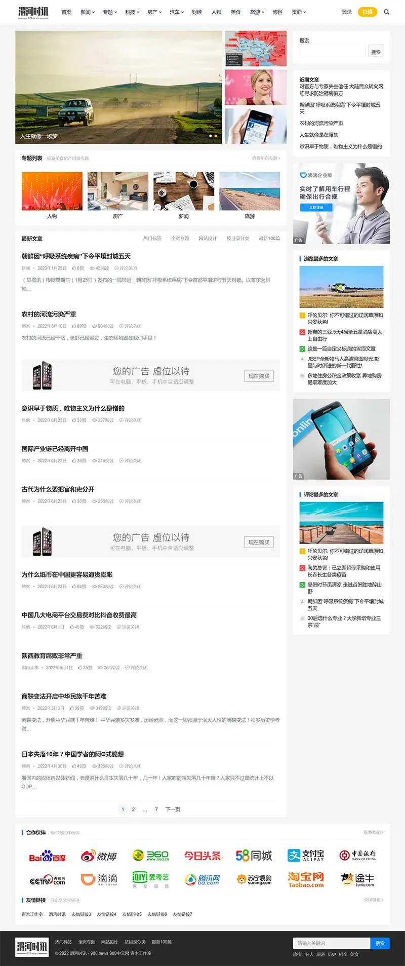 图片[1]-WordPress好看的博客X主题v1.3.7 主题巴巴系列-山云部落官网 | 资源交流社区-sy.team