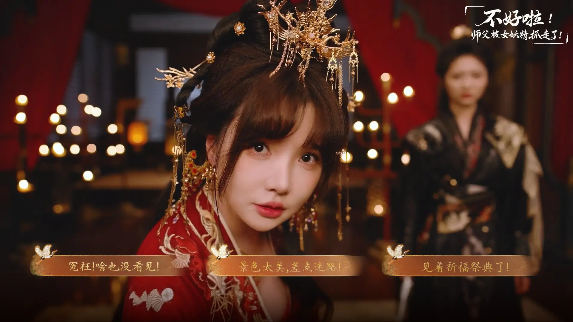 不好啦！师父被女妖精抓走了！/SIFU Kidnapped! Adventure in the Women's Kingdom