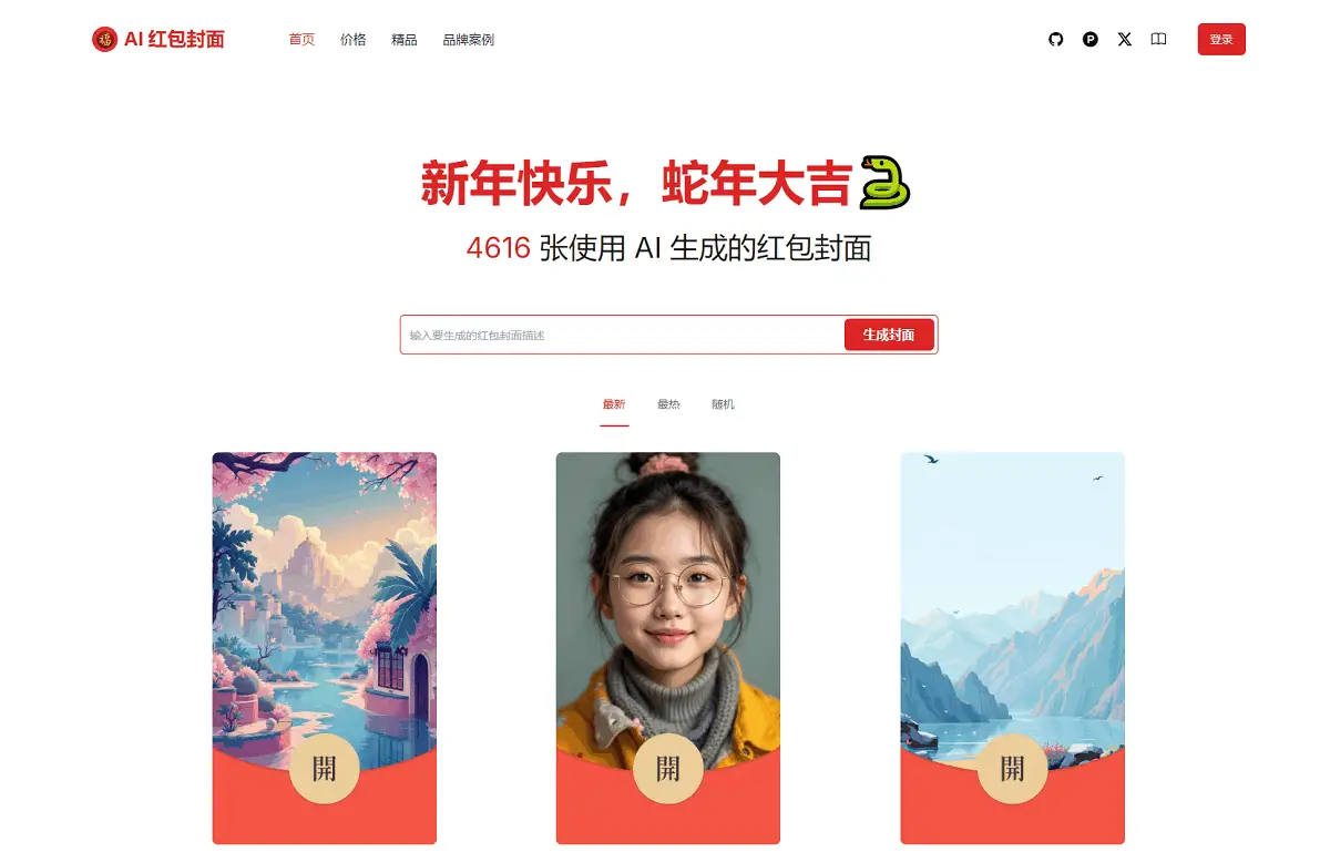 图片[1]-AI一键生成微信红包封面系统源码-山云部落官网 | 资源交流社区-sy.team