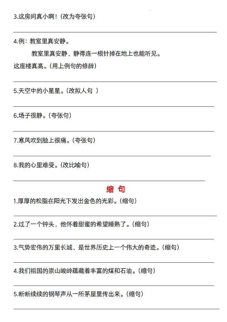 六下语文《语文六大句型期中考点专练》-山云部落官网 | 资源交流社区-sy.team