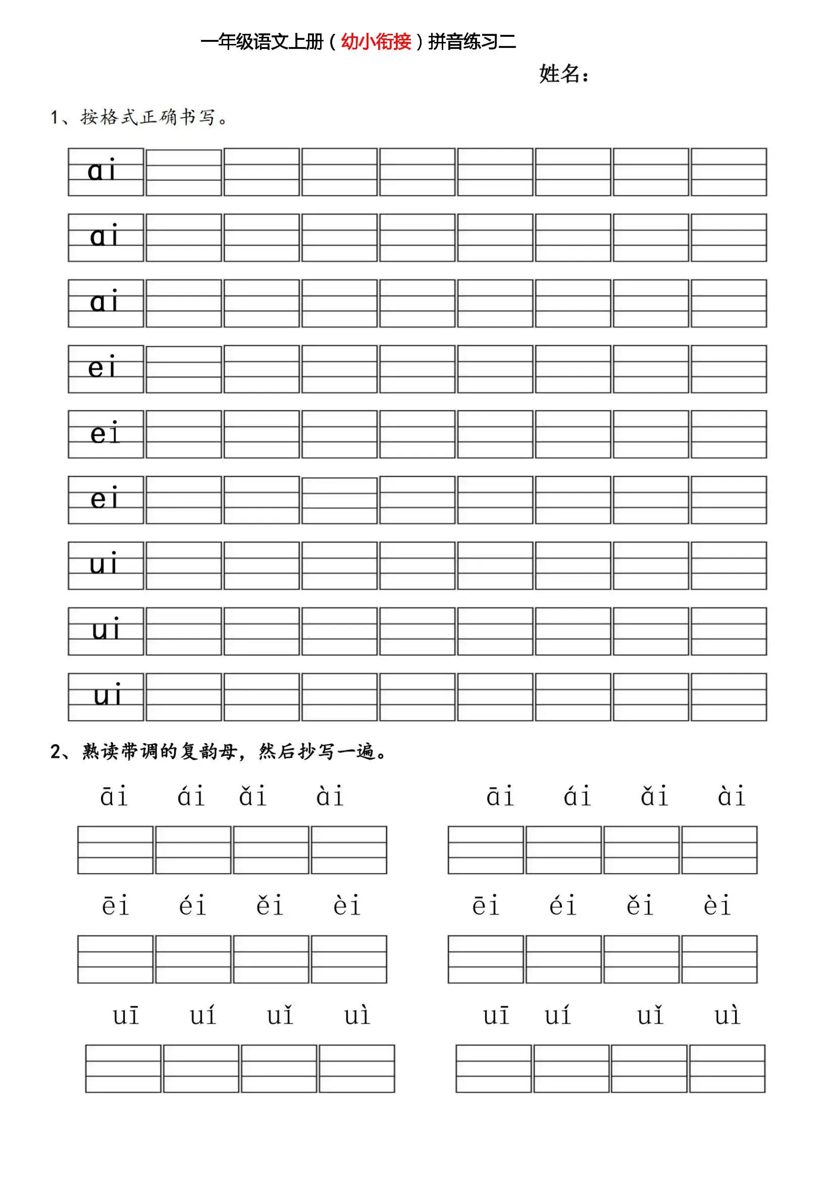 幼小衔接拼音练习题-山云部落官网 | 资源交流社区-sy.team