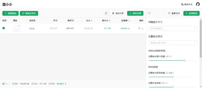 图小小(基于Vite+React开发的在线图片压缩工具源码) 图小小(基于Vite+React开发的在线图片压缩工具源码)