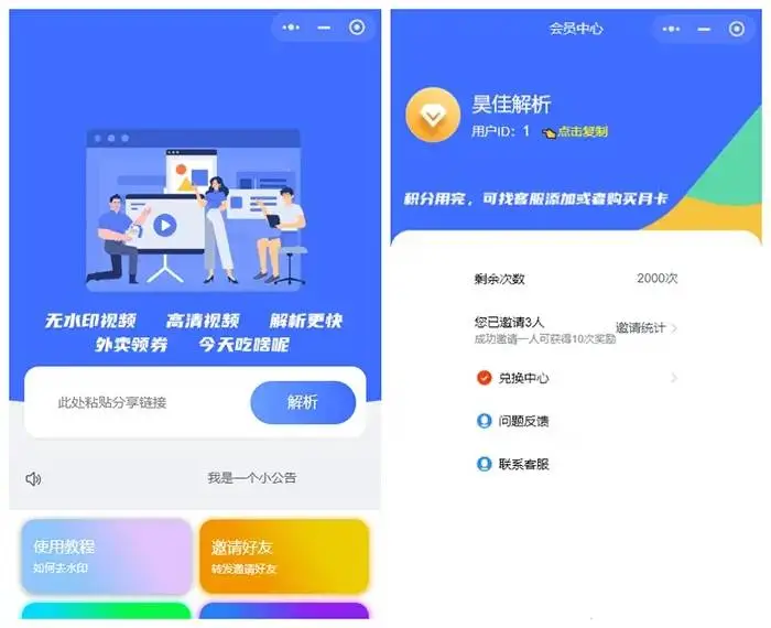 最新版去水印小程序源码+接口-山云部落官网 | 资源交流社区-sy.team