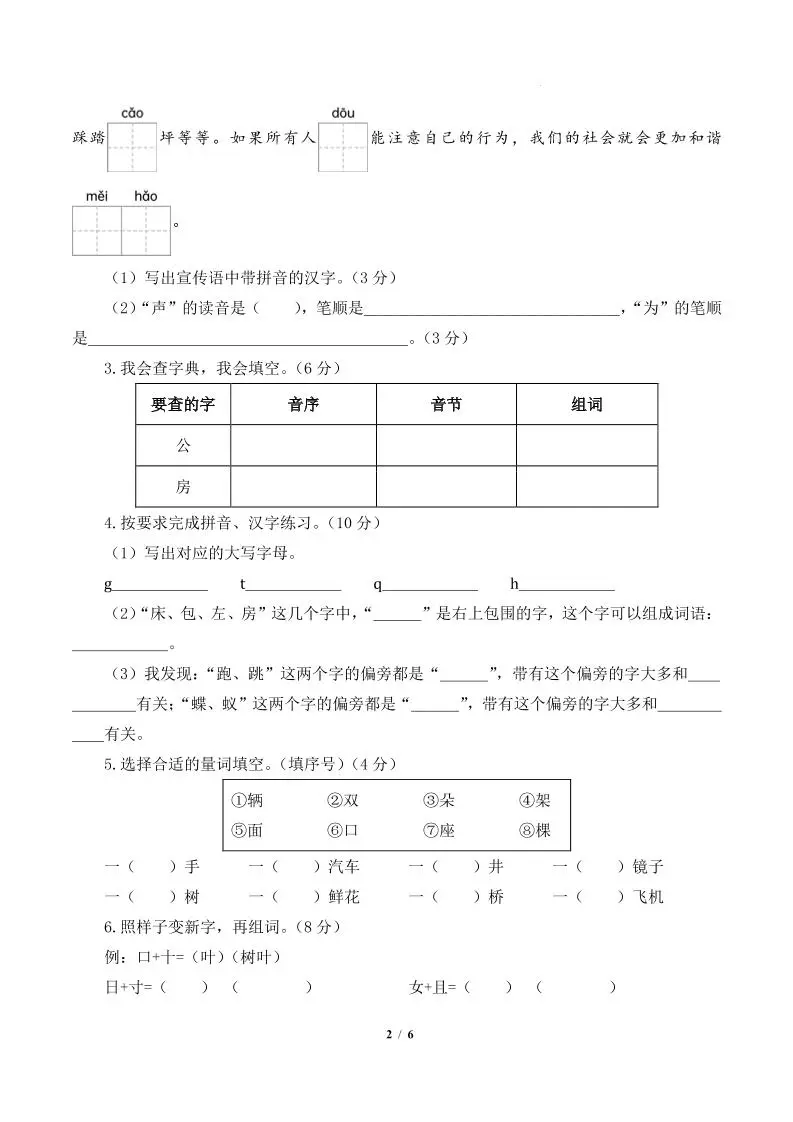 24-25一下语文期末素养测评基础卷一（含答题卡+答案14页）-山云部落官网 | 资源交流社区-sy.team