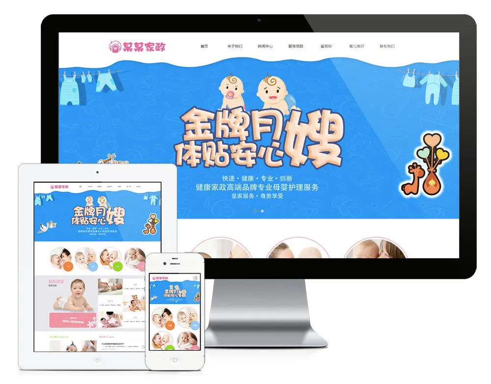 金牌月嫂家政服务公司eyoucms网站模板-山云部落官网 | 资源交流社区-sy.team