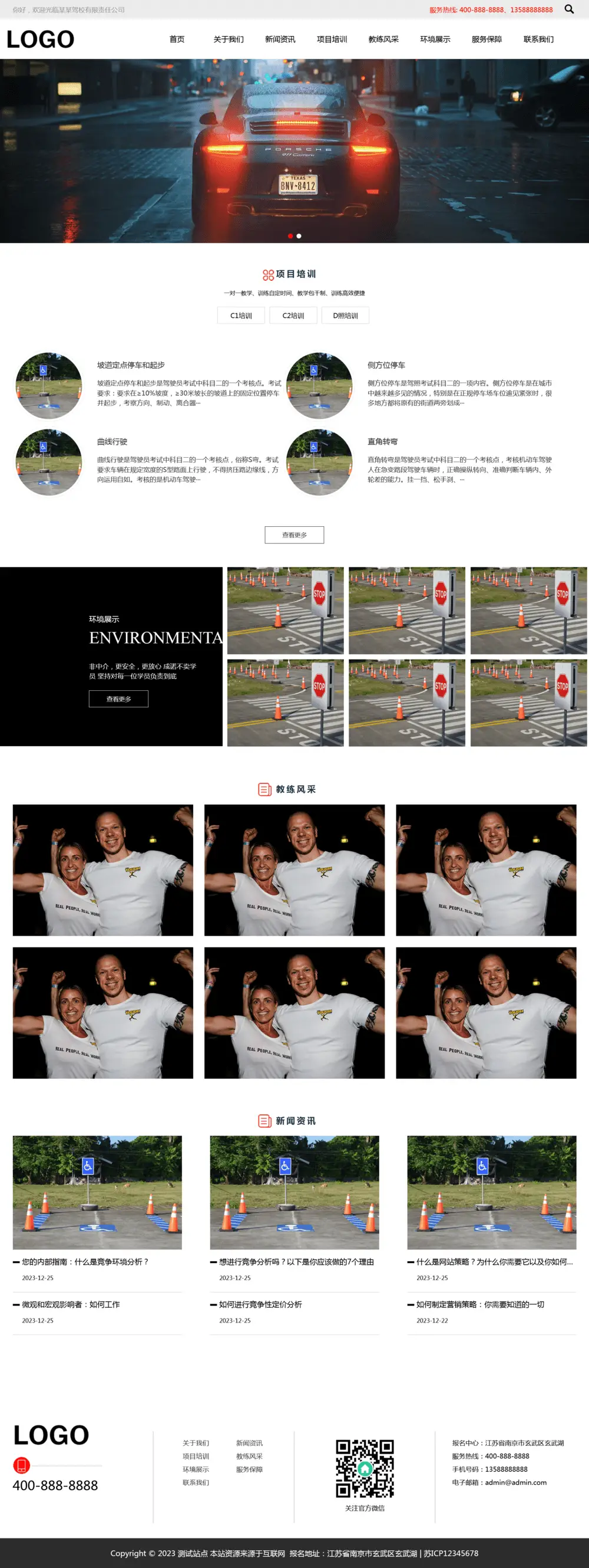 图片[1]-pbootcms驾校培训网站模板（自适应）-山云部落官网 | 资源交流社区-sy.team