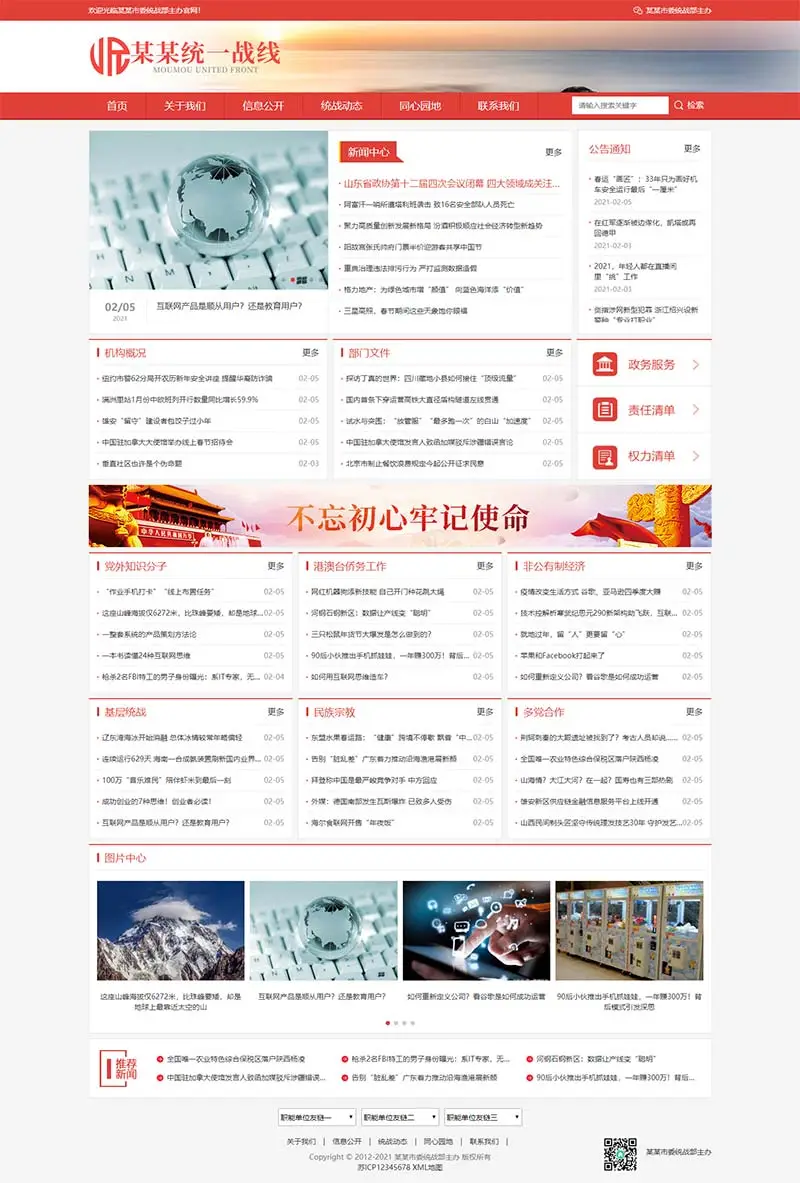 图片[1]-红色信息公开机关单位pbootcms网站模板（自适应）-山云部落官网 | 资源交流社区-sy.team