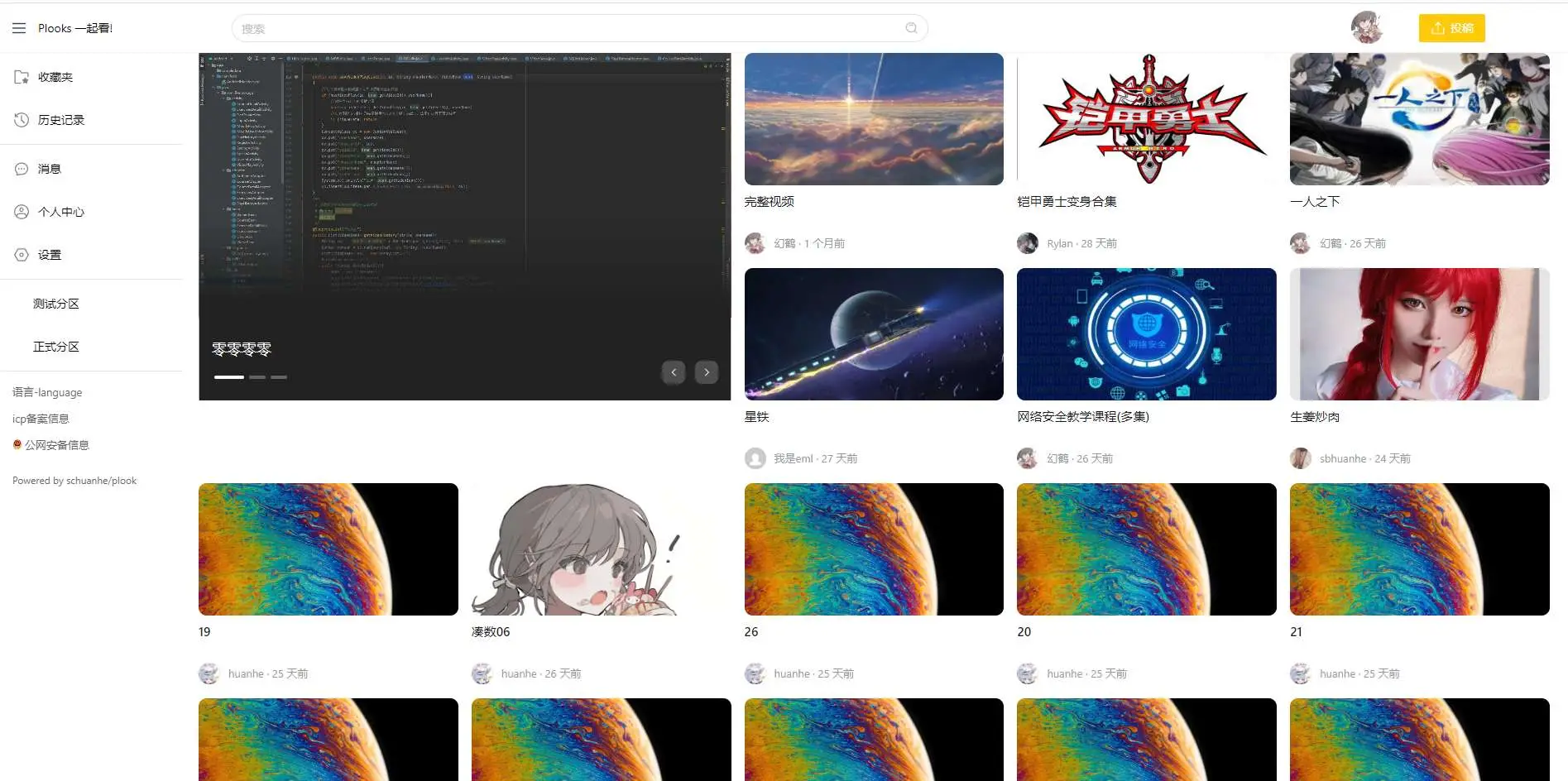 图片[1]-Plooks：一个提供共同观看功能丰富的视频网站-山云部落官网 | 资源交流社区-sy.team