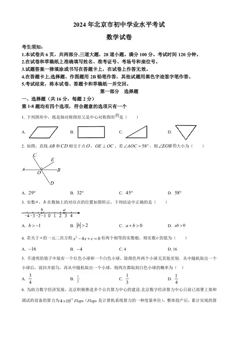 2024年北京市中考数学试题（空白卷）-山云部落官网 | 资源交流社区-sy.team