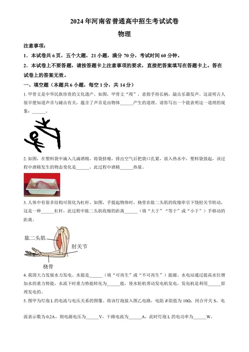 2024年河南省中考物理试题（空白卷）-山云部落官网 | 资源交流社区-sy.team