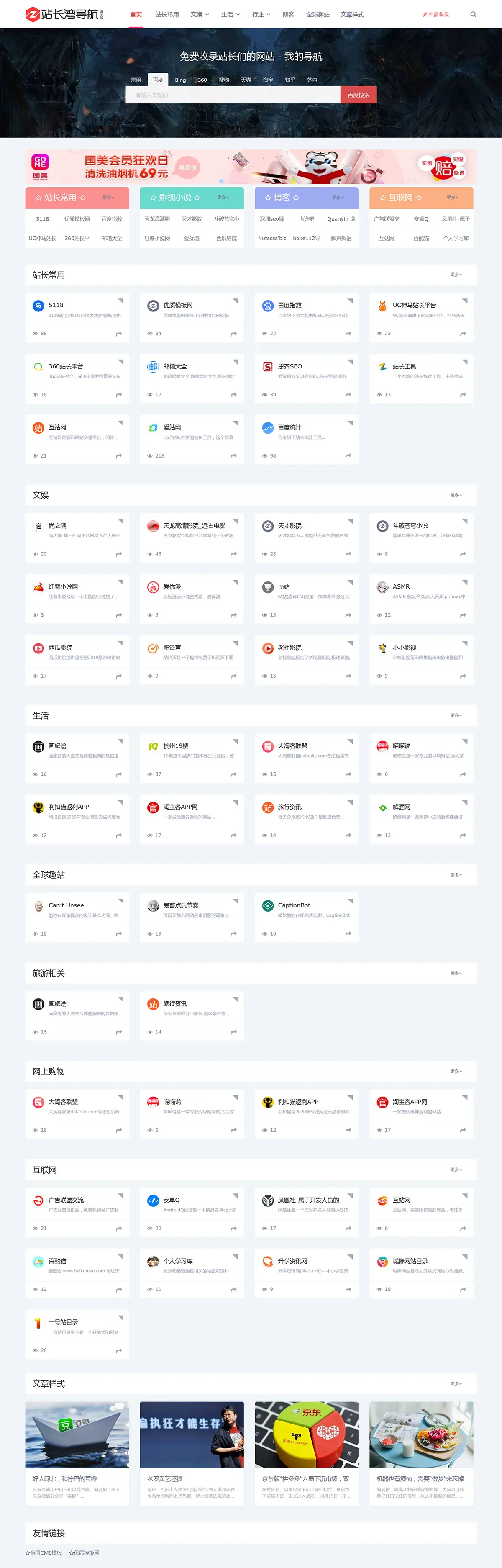图片[1]-帝国CMS网址导航站源码 页面好看自适应-山云部落官网 | 资源交流社区-sy.team