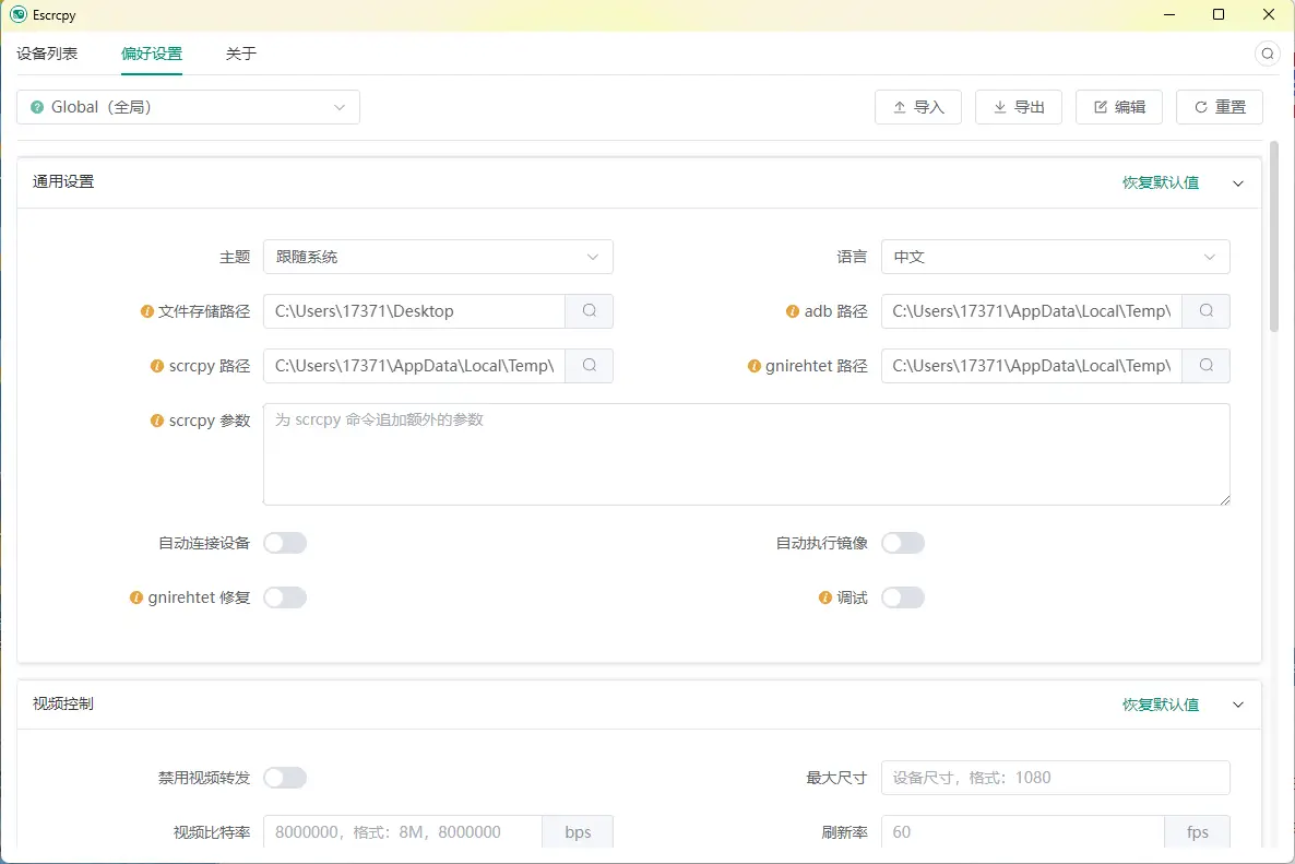Escrcpy手机投屏v2.3.1便携版-山云部落官网 | 资源交流社区-sy.team
